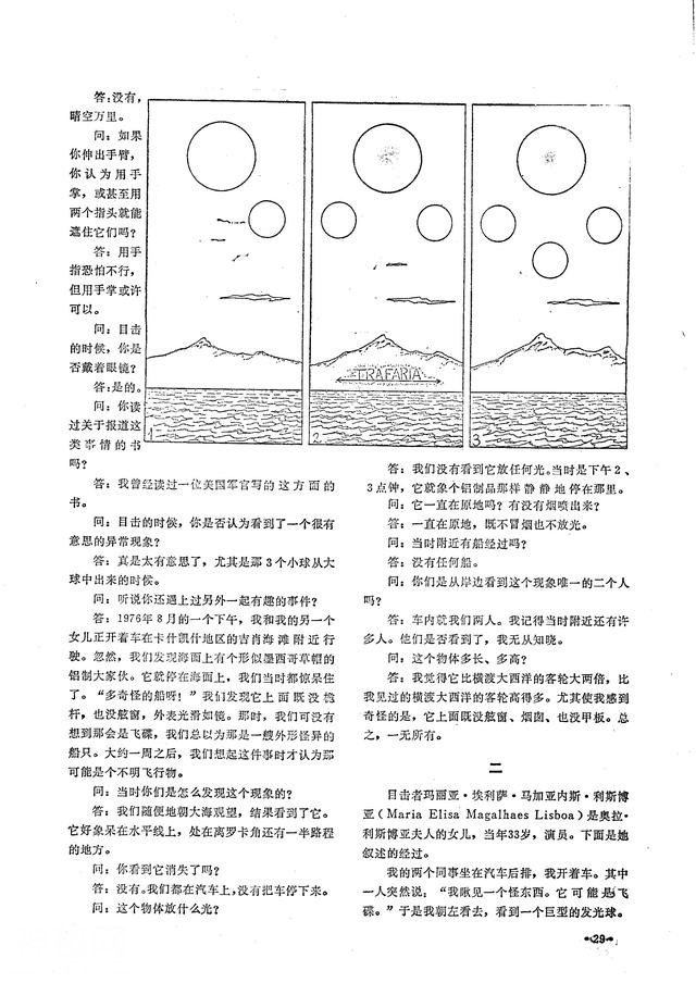 一本1984年的《飞碟探索》，关于UFO，你还相信吗？-17.jpg