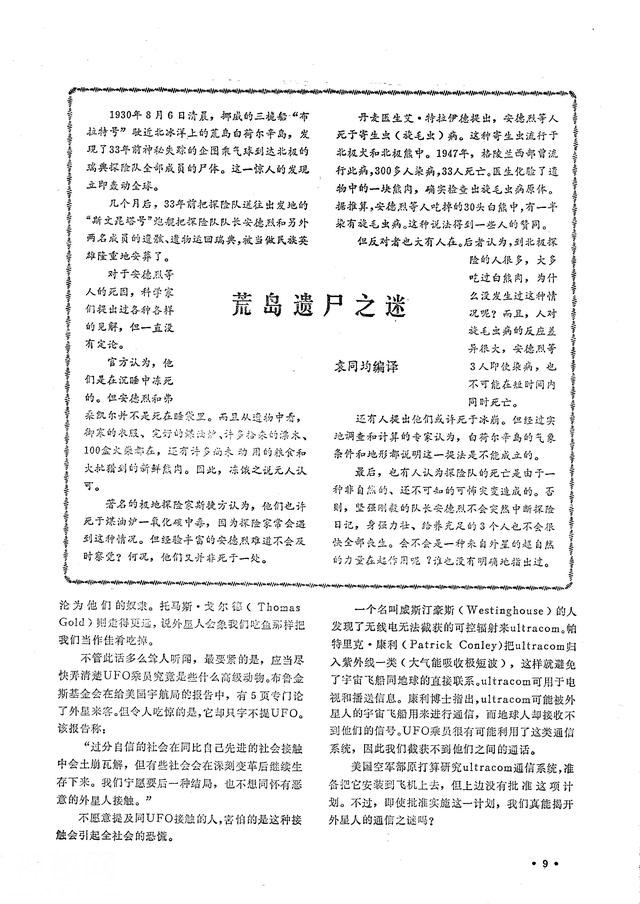 一本1984年的《飞碟探索》，关于UFO，你还相信吗？-11.jpg