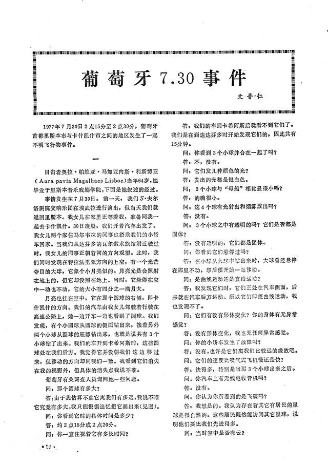 一本1984年的《飞碟探索》，关于UFO，你还相信吗？-16.jpg