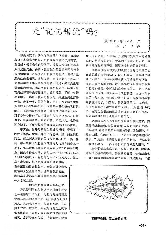 一本1984年的《飞碟探索》，关于UFO，你还相信吗？-18.jpg