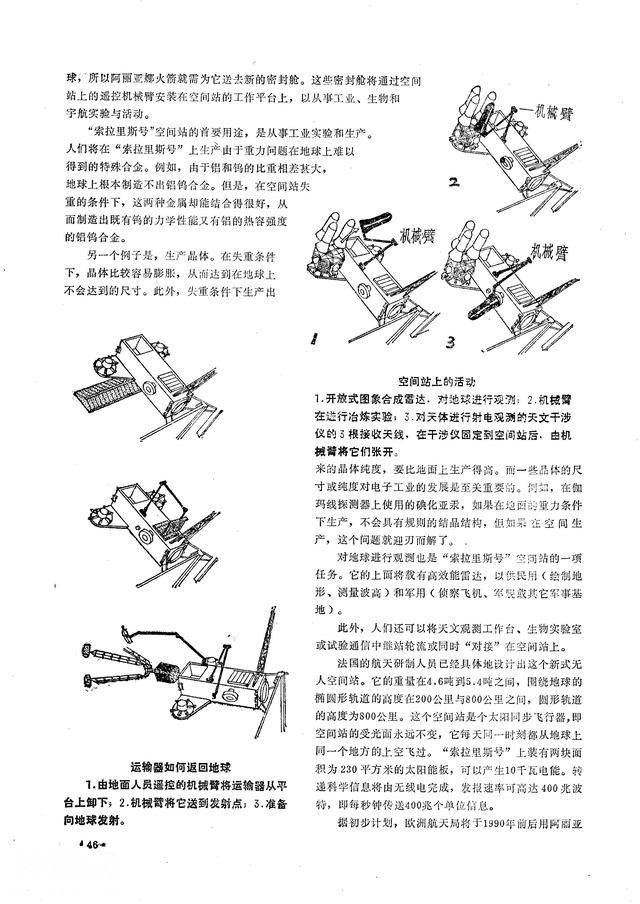 一本1984年的《飞碟探索》，关于UFO，你还相信吗？-22.jpg