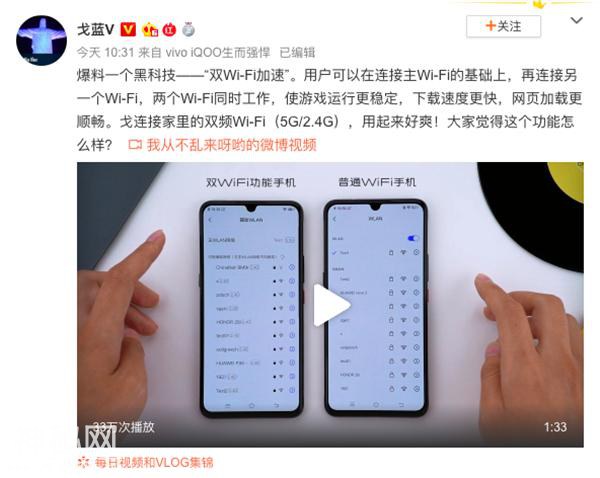 双Wi-Fi加速 vivo产品经理微博爆料最新黑科技-1.jpg