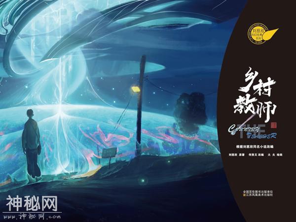 刘慈欣首部科幻绘本《乡村教师》，瞄准的不仅是少儿市场-1.jpg