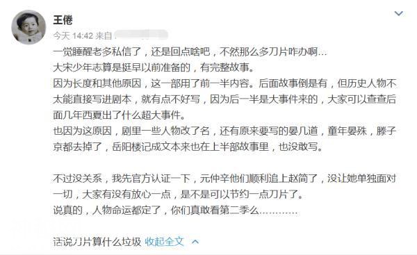 《大宋少年志》编剧回应大结局，故事拍了一半，情况非常复杂-4.jpg