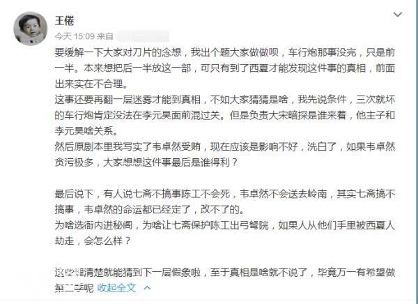 《大宋少年志》编剧回应大结局，故事拍了一半，情况非常复杂-5.jpg