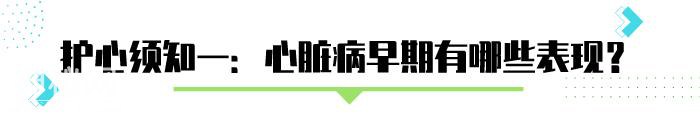 心脏不好的人，身体有5个地方不一样，建议及早就医-1.jpg