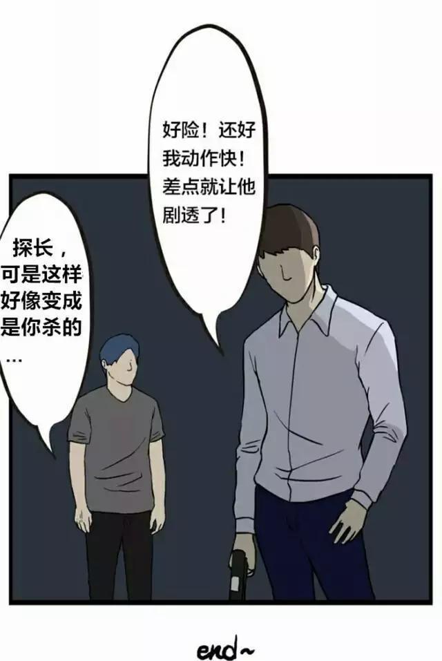 搞笑漫画：凶手是谁！哈！哈！哈-11.jpg