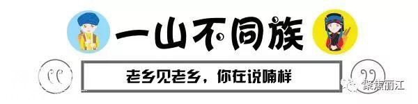 人文风俗 | 云南人真是太太太太太太太雀了-22.jpg