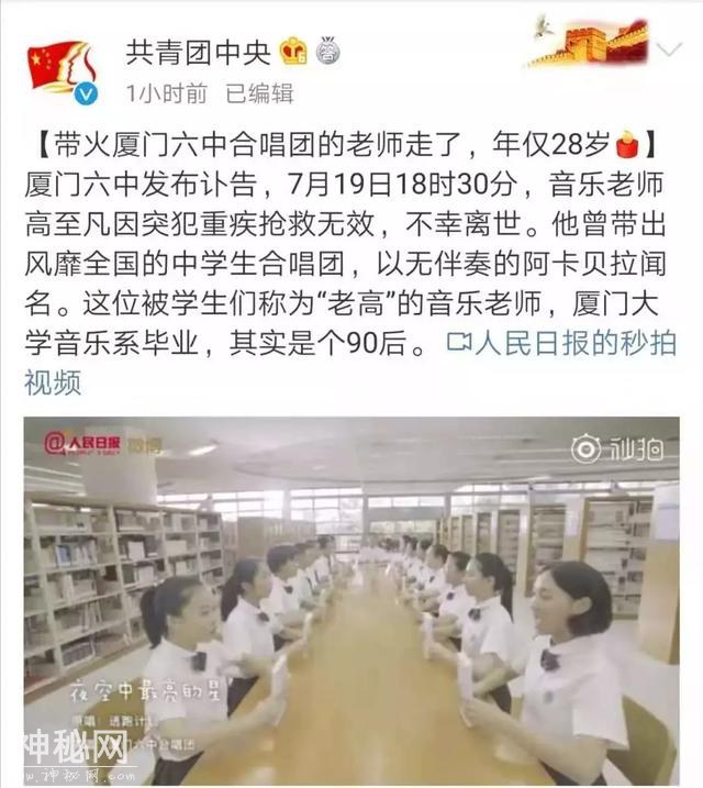 这名只有28岁的老师走了，共青团中央发文，为什么引起了这么大轰动……-1.jpg