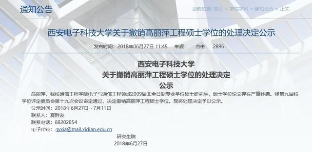 多所高校撤销毕业生硕士学位，因多年前论文存在抄袭行为-4.jpg