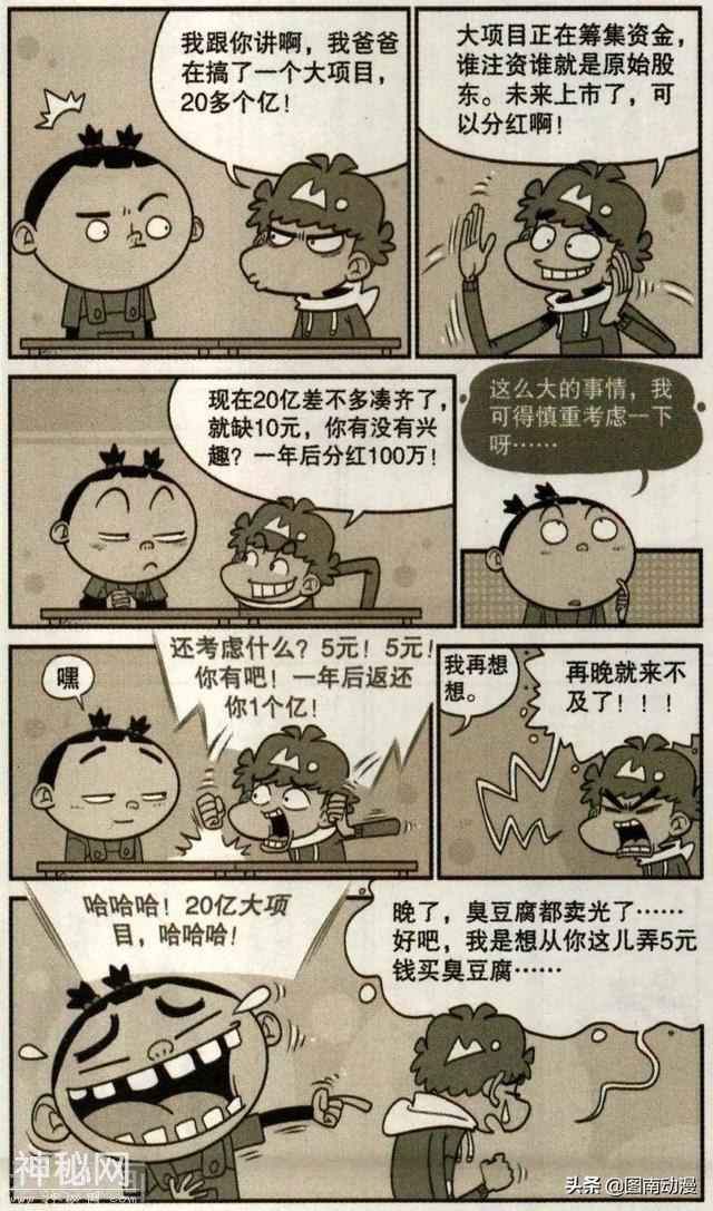 原来阿衰是外星人，来地球是为了消灭人类，大脸妹：妄想症-8.jpg