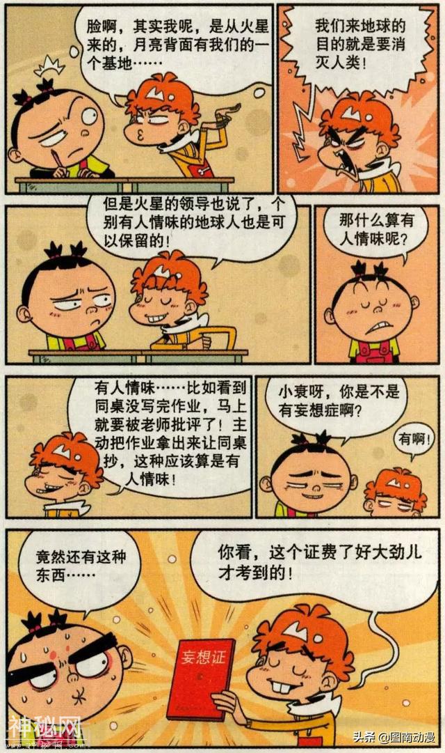 原来阿衰是外星人，来地球是为了消灭人类，大脸妹：妄想症-7.jpg