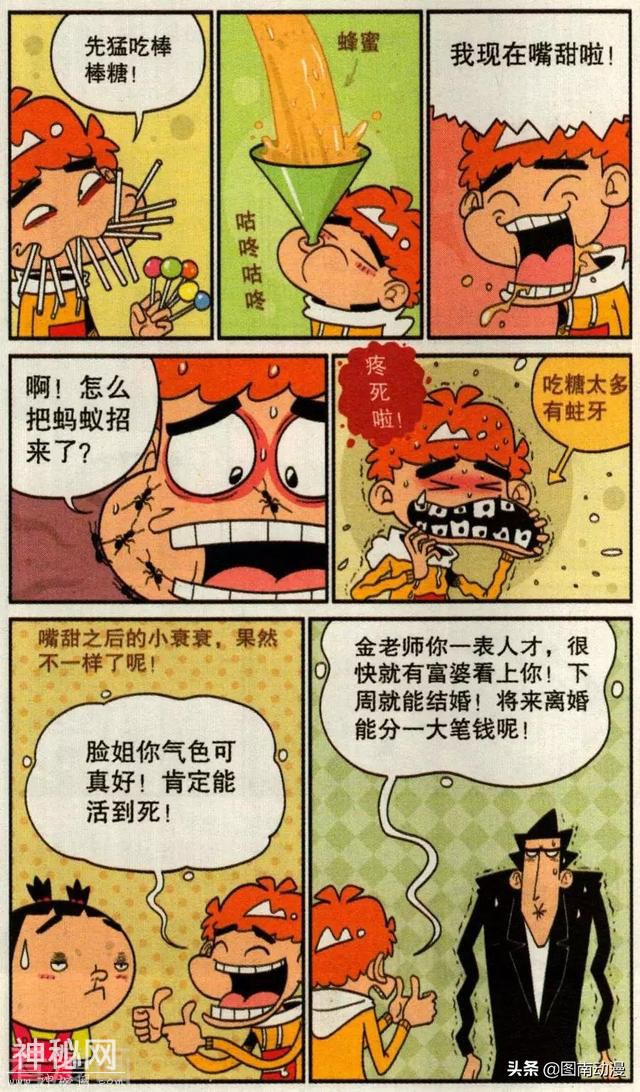 原来阿衰是外星人，来地球是为了消灭人类，大脸妹：妄想症-11.jpg