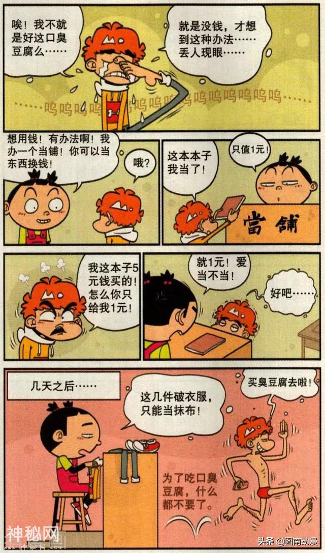 原来阿衰是外星人，来地球是为了消灭人类，大脸妹：妄想症-9.jpg