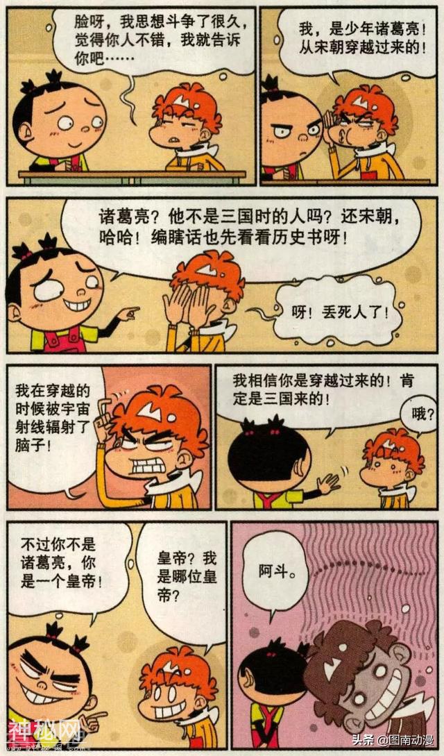 原来阿衰是外星人，来地球是为了消灭人类，大脸妹：妄想症-6.jpg