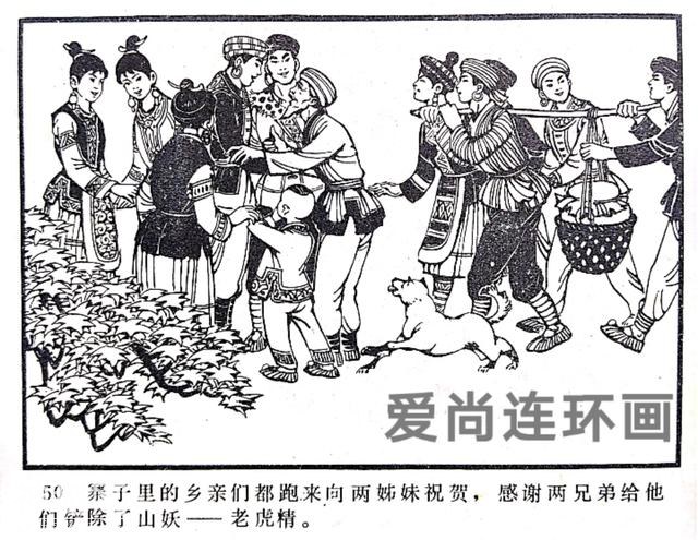 苗族民间故事连环画《除妖记》-52.jpg