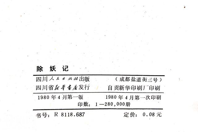 苗族民间故事连环画《除妖记》-55.jpg