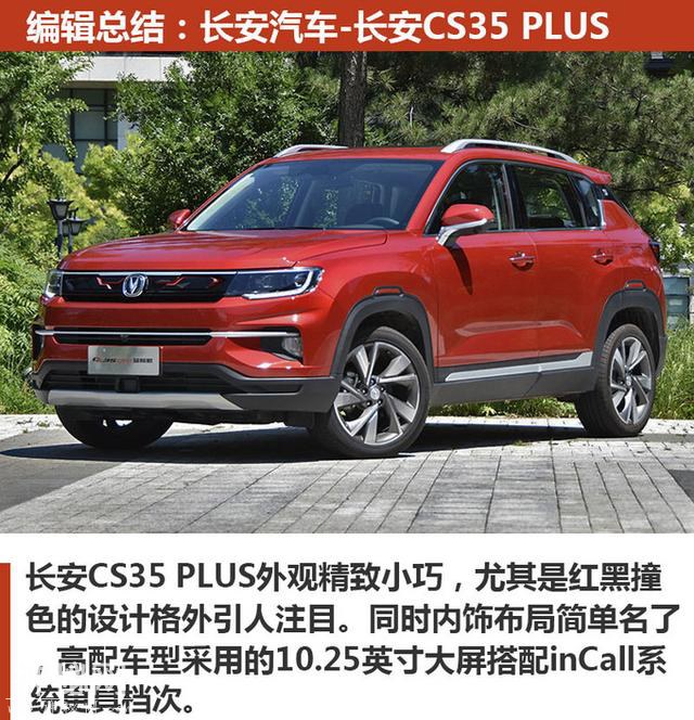 拒绝随波逐流！10万买小型SUV，RX3/缤越/CS35 PLUS怎么选？-26.jpg