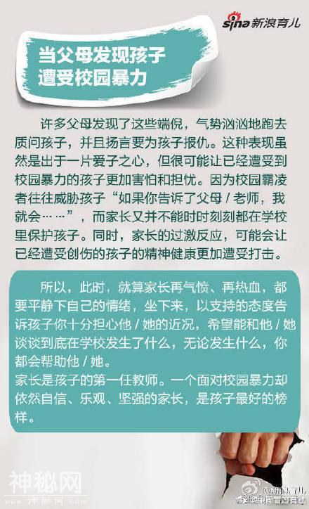 一定要看！校园霸凌 发现这几种现象，说明孩子在学校被欺负了-6.jpg