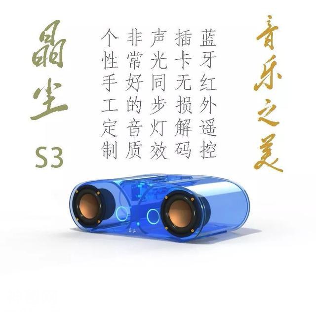 手工与科技的结合-晶尘S3蓝牙音箱｜大家测469-2.jpg