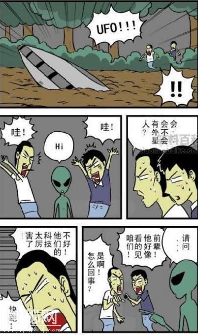 搞笑漫画：能看见鬼的外星人-2.jpg