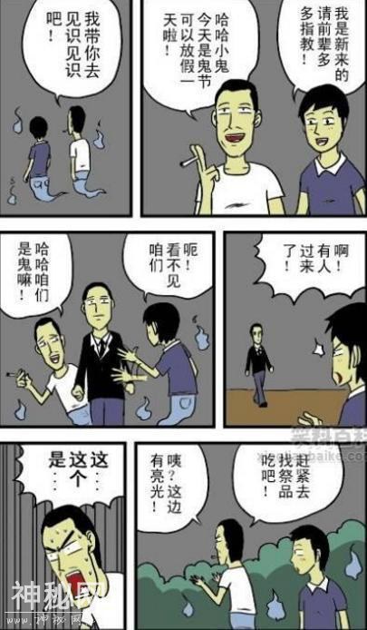 搞笑漫画：能看见鬼的外星人-1.jpg