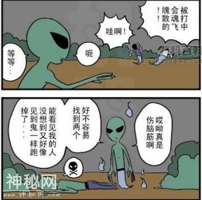 搞笑漫画：能看见鬼的外星人-3.jpg