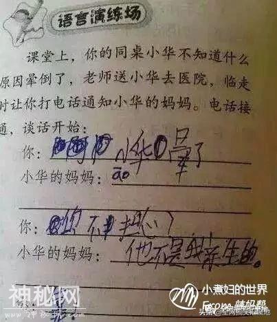 史上最搞笑小学生作业，看一个笑趴一个-5.jpg