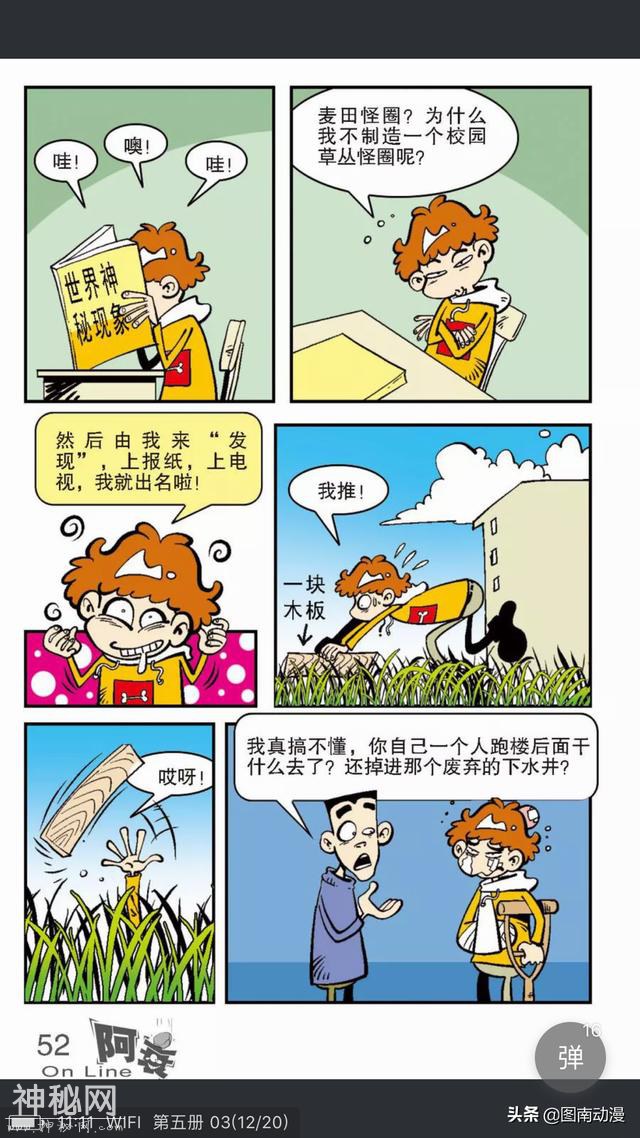 超高清，阿衰发现特大灵异事件，由蚂蚁组成的鬼脸-3.jpg