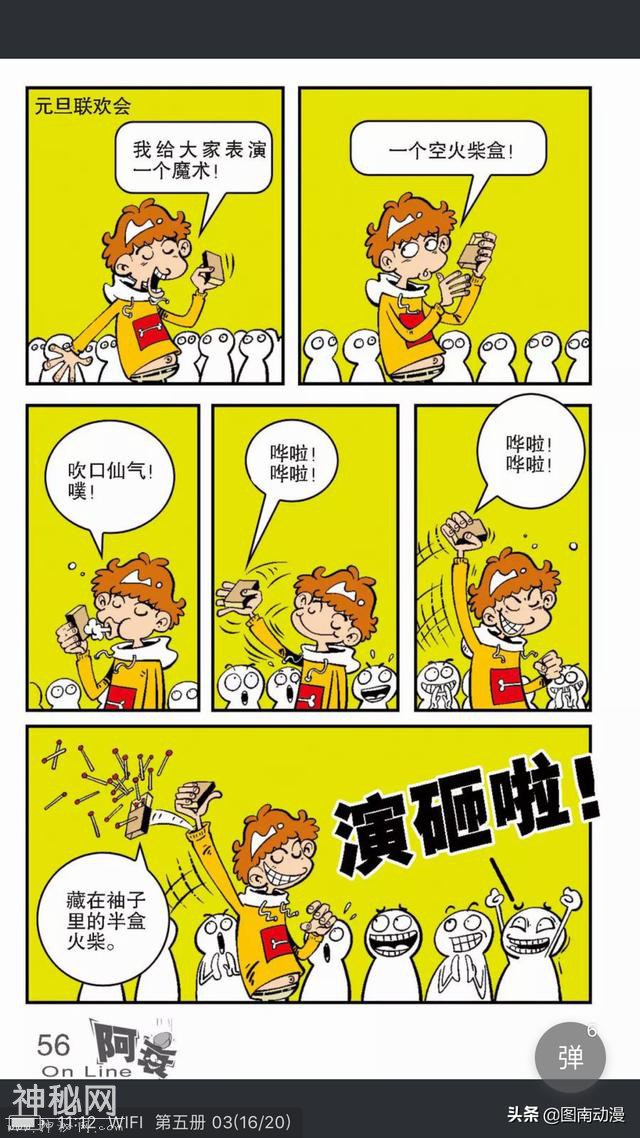 超高清，阿衰发现特大灵异事件，由蚂蚁组成的鬼脸-7.jpg