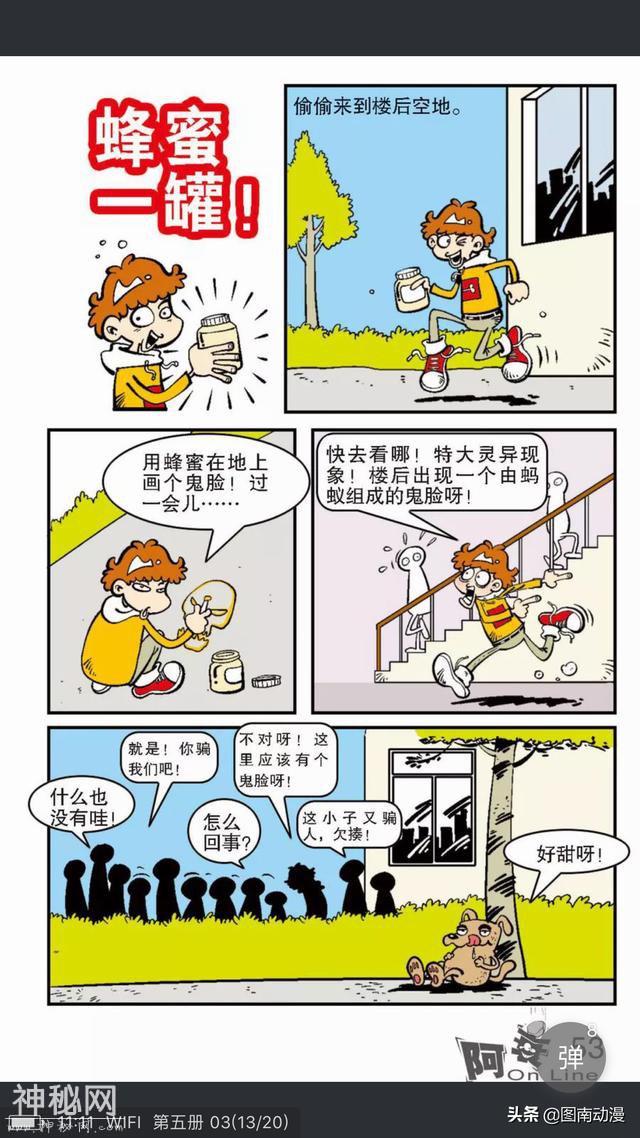 超高清，阿衰发现特大灵异事件，由蚂蚁组成的鬼脸-4.jpg