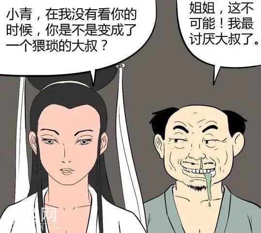 搞笑漫画：小青到底男的还是女的？-6.jpg