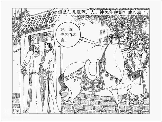 故事连环画：《龙女牧羊》下-53.jpg