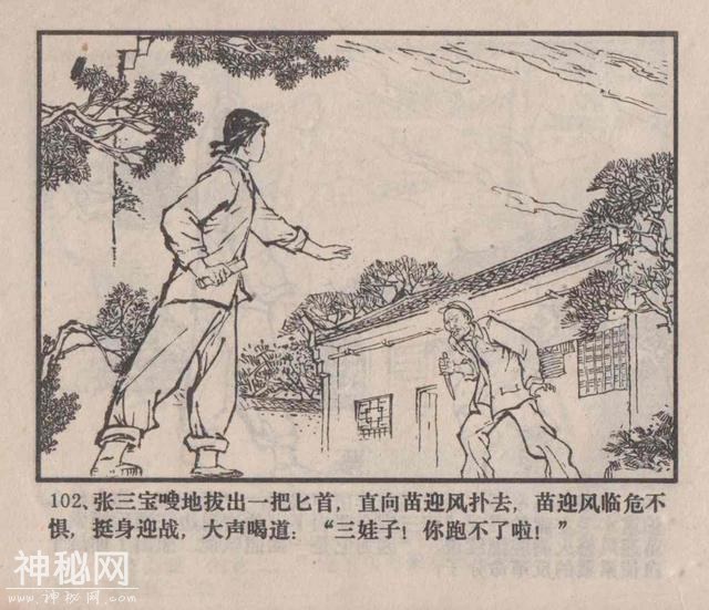 故事连环画：《龙岗风云》-106.jpg