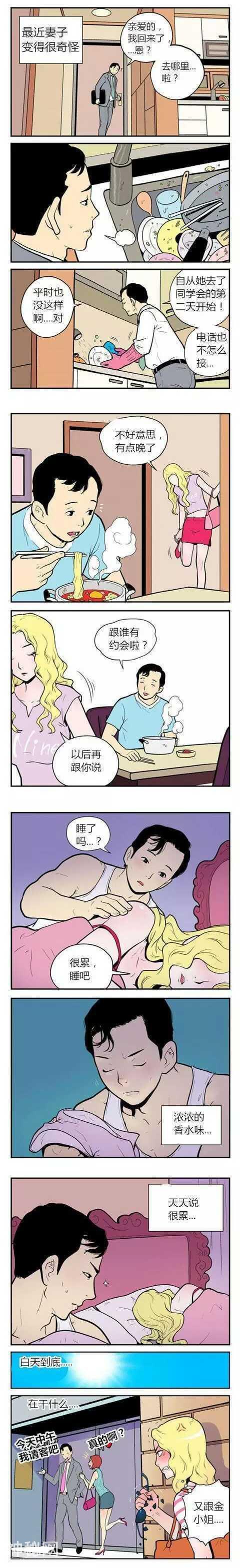 搞笑漫画：妻子最近变的很奇怪-1.jpg