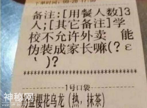 外卖单的那些奇葩留言，实在是太厉害了，太搞笑了-4.jpg