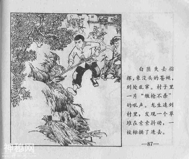 故事连环画：《龙生和虎生》-90.jpg