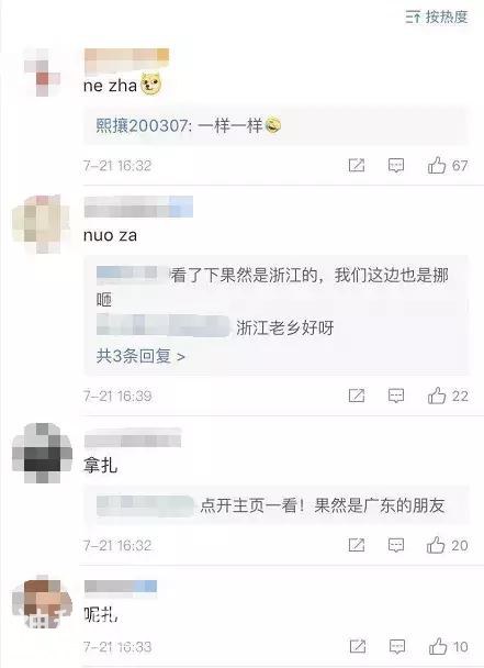 拿扎、落咋、辣砸……大型搞笑现场！你的家乡话怎么读“哪吒”？-6.jpg