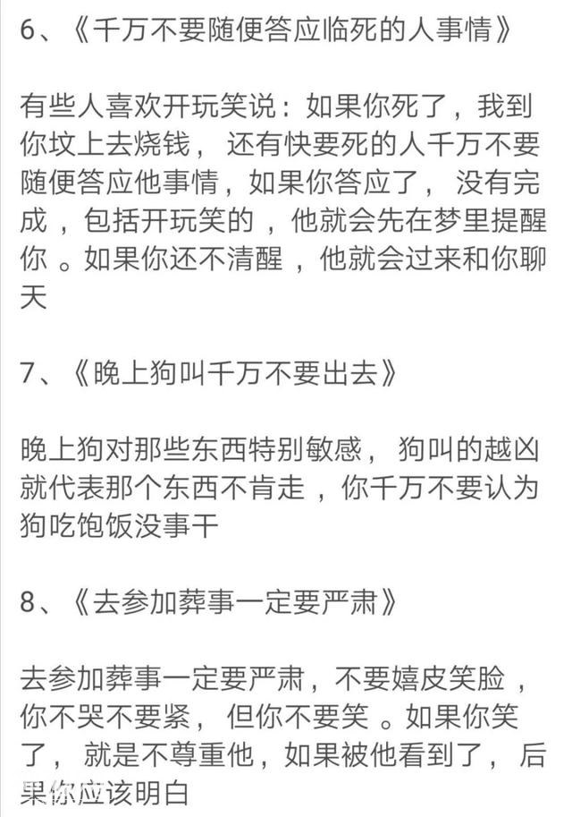 盘点12件民间灵异禁忌......-5.jpg