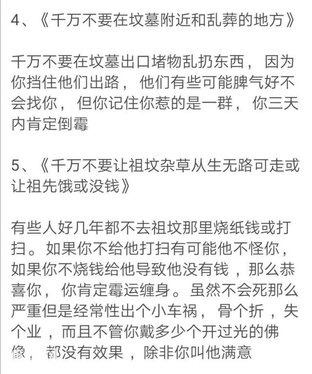 盘点12件民间灵异禁忌......-4.jpg