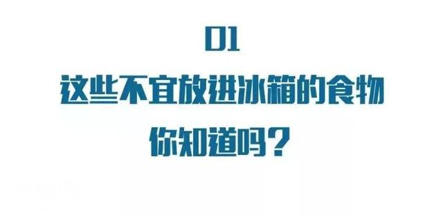 「参谋百科」这种冷冻食品解冻后，重新放回冰箱，细菌竟飙升50倍-2.jpg