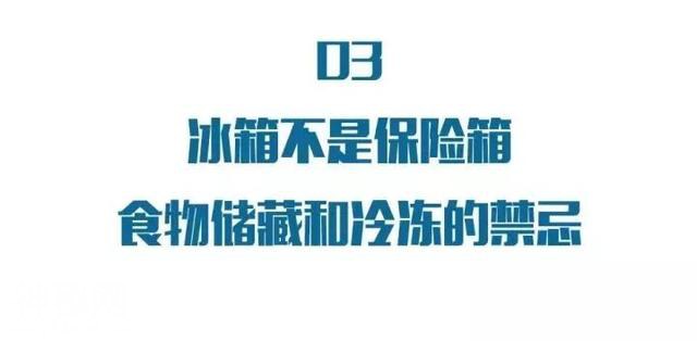 「参谋百科」这种冷冻食品解冻后，重新放回冰箱，细菌竟飙升50倍-16.jpg