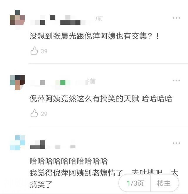 倪萍吐槽张晨光抠门太搞笑，煎饼铺在脸上，咬出个口子也要继续说-12.jpg