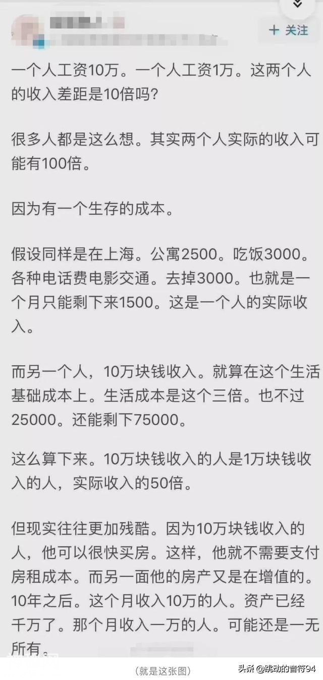 月入10万的人，是怎么跟月入1万的人拉开差距的？-2.jpg