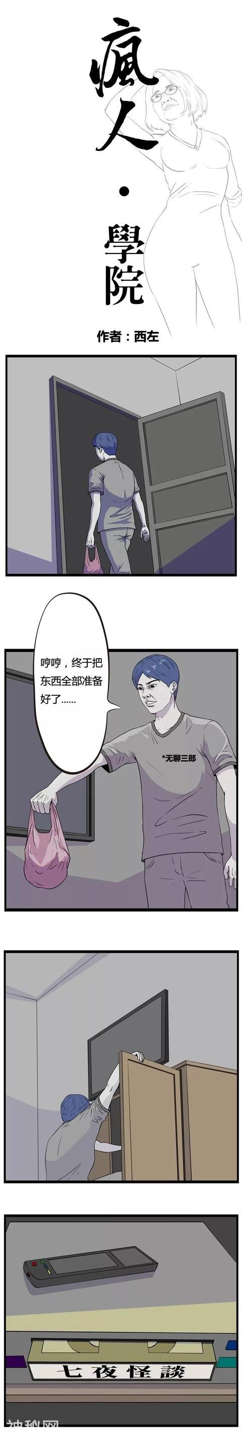 疯人神经病漫画《无聊的一天》，这到底是多无聊-1.jpg