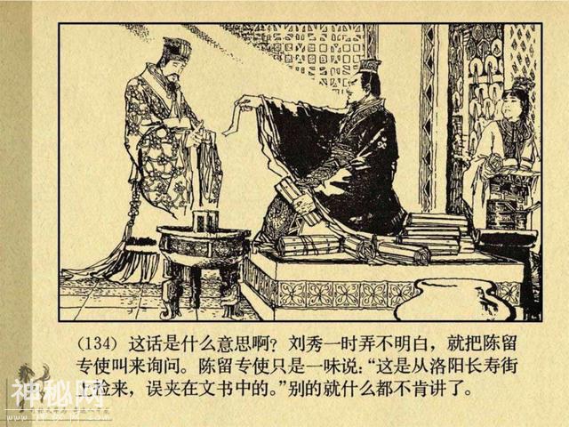 连环图画：中国古代历史人物刘秀（下册-3完）-24.jpg