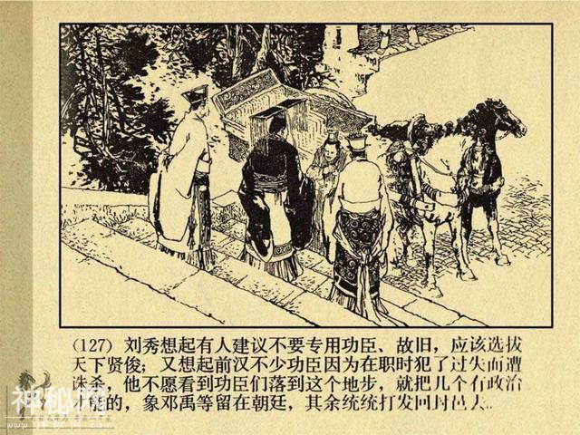 连环图画：中国古代历史人物刘秀（下册-3完）-17.jpg