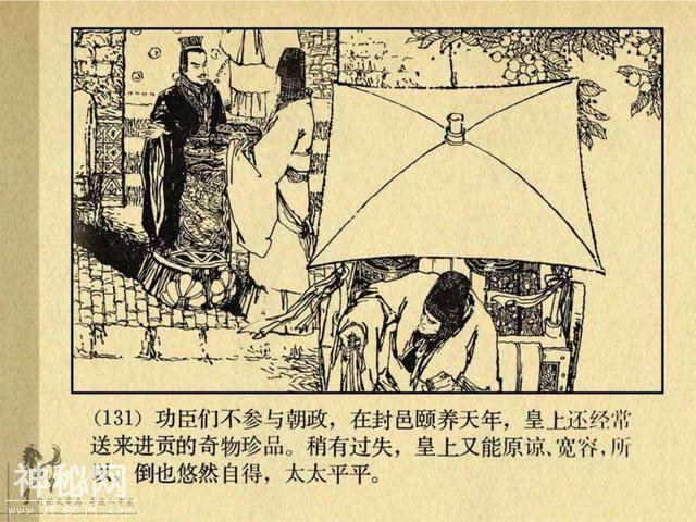 连环图画：中国古代历史人物刘秀（下册-3完）-21.jpg