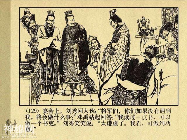 连环图画：中国古代历史人物刘秀（下册-3完）-19.jpg