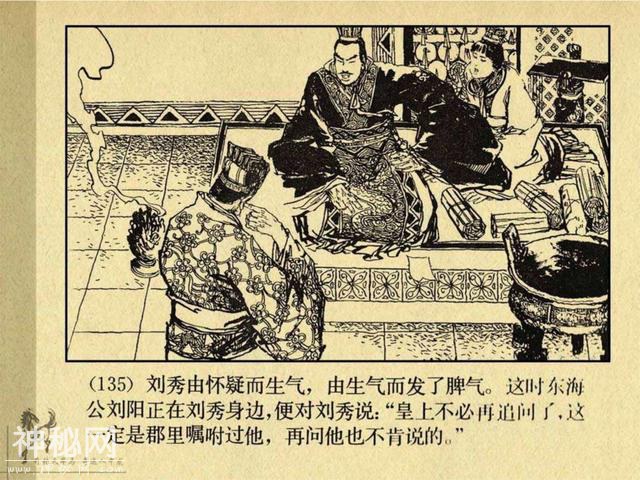 连环图画：中国古代历史人物刘秀（下册-3完）-25.jpg